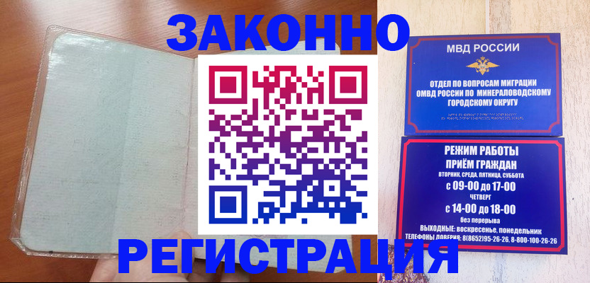 прописка гарантия в Махачкале