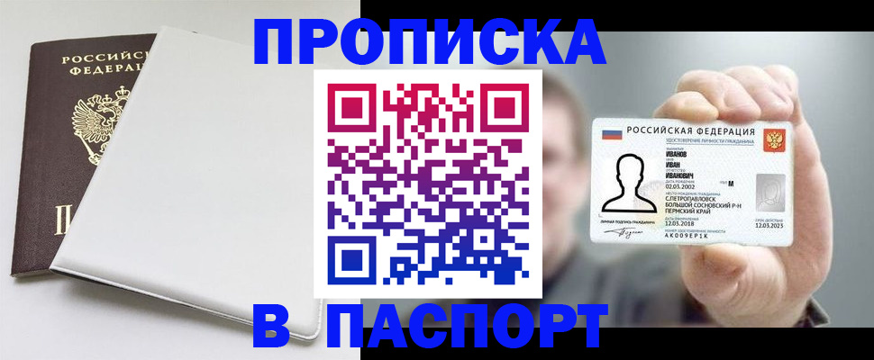 прописка для школы в Махачкале